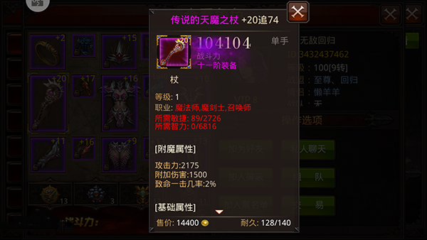 装备系统介绍截图3