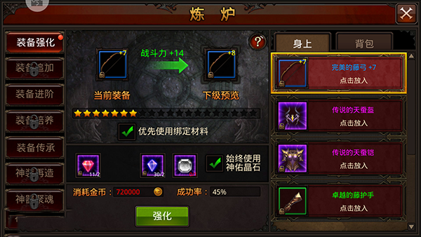 装备系统介绍截图4