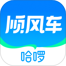 哈啰顺风车免费版