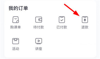 怎么退款截图2