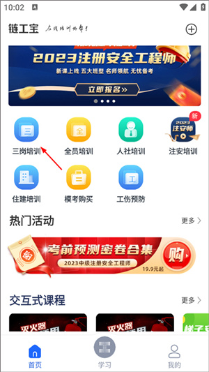 快速刷学时教程截图1