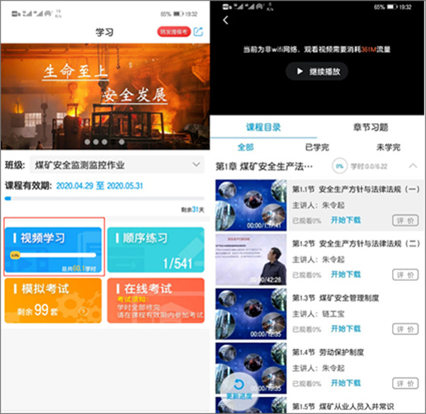 快速刷学时教程截图4