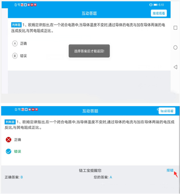 快速刷学时教程截图6