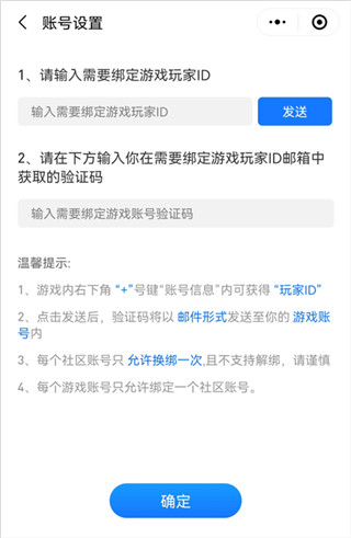 社区怎么换绑账号截图4