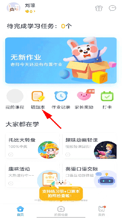 怎么订正作业截图1