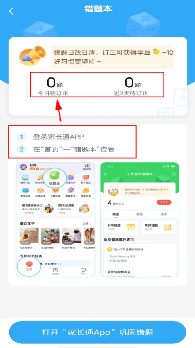 怎么订正作业截图2