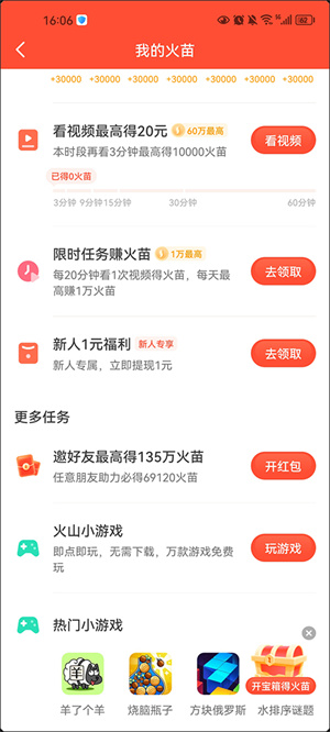 火苗兑换现金教程截图2