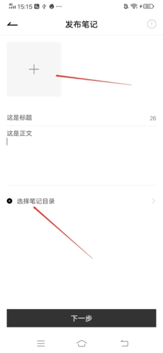 发布笔记教程截图3