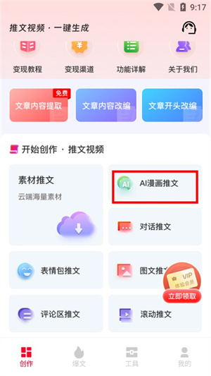 制作AI小说推文教程截图1
