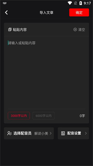 制作AI小说推文教程截图3