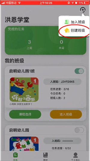 如何创建班级截图3