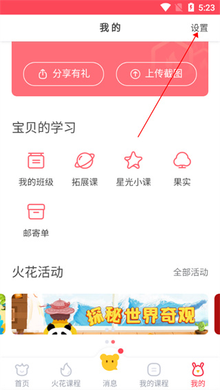 绑定微信截图4