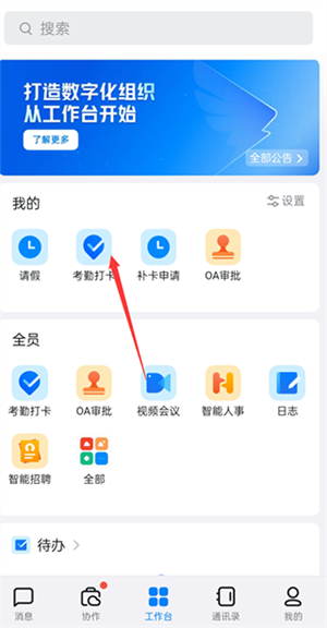 自动打卡教程截图1