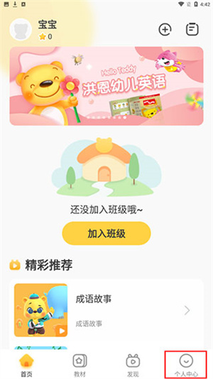 洪恩学堂app怎样解锁教材截图1