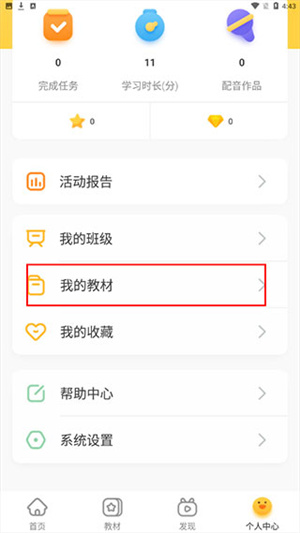 洪恩学堂app怎样解锁教材截图3