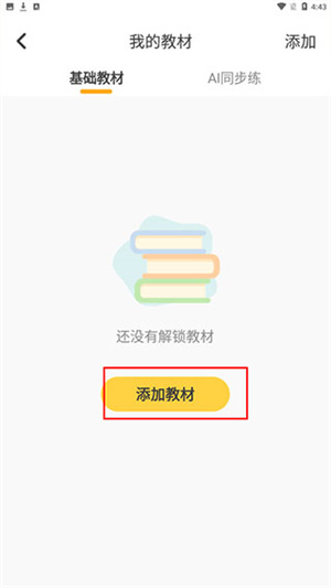 洪恩学堂app怎样解锁教材截图4