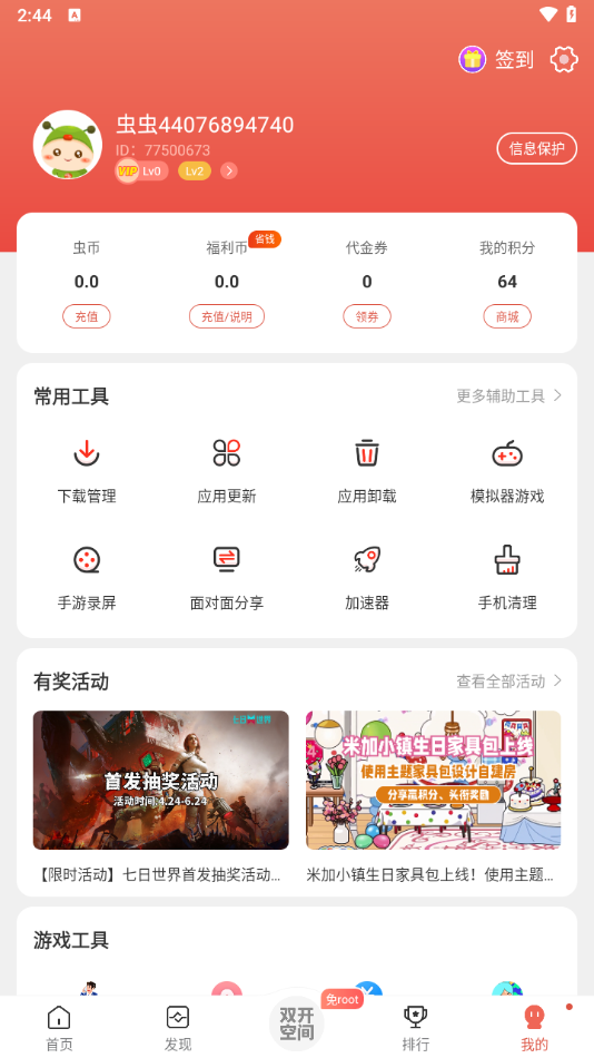 使用教程截图5