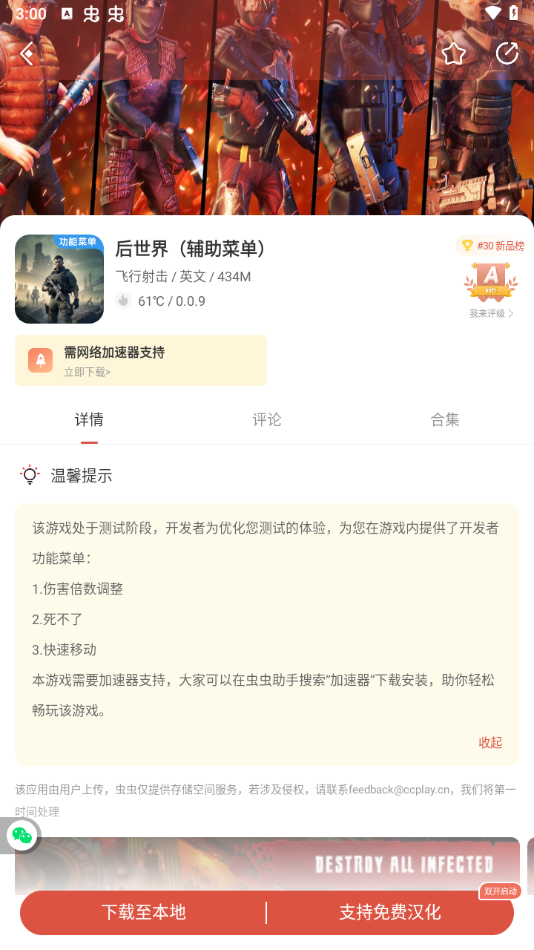 下载破解版游戏教程截图4