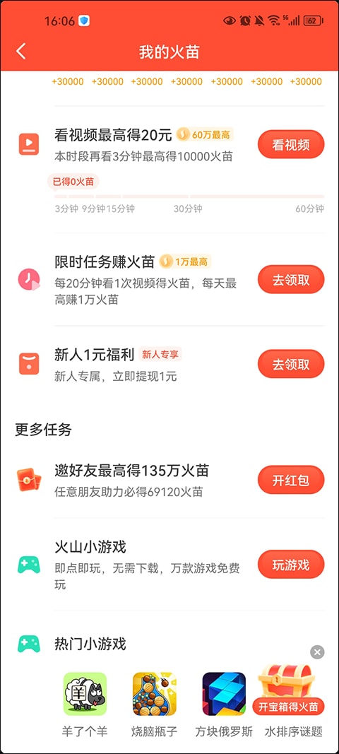 赚钱教程截图2