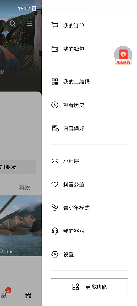 赚钱教程截图3