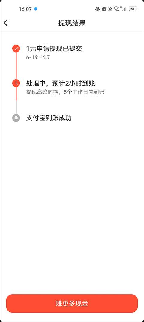 赚钱教程截图6