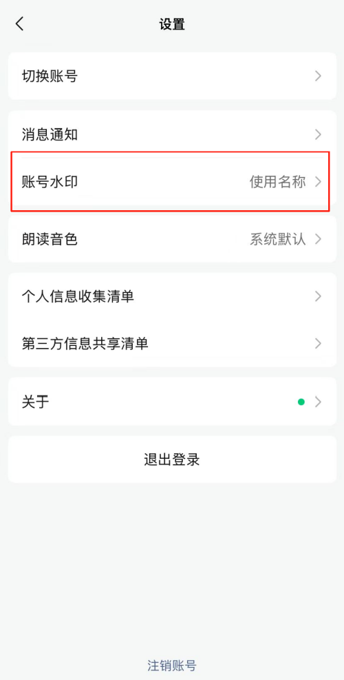 怎么关闭水印截图3