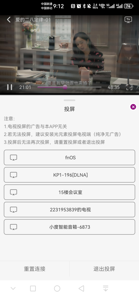 如何投屏到电视上截图3