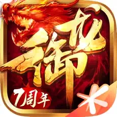 御龙在天充值折扣版