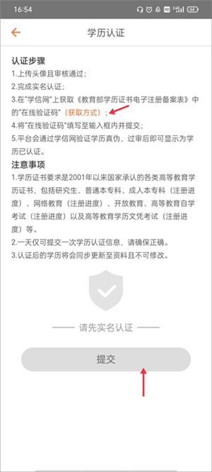 如何进行学历认证操作截图2