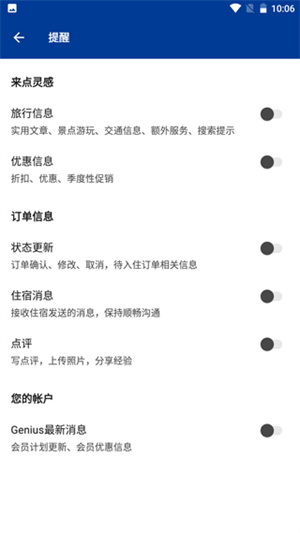 开启住宿消息提醒教程截图3