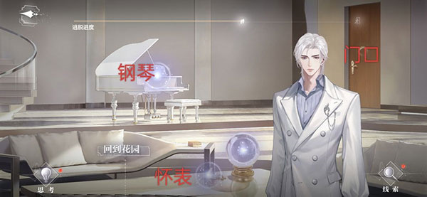 迷失空间纯白宫殿全结局攻略9