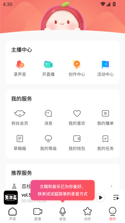 怎么录音赚钱截图1