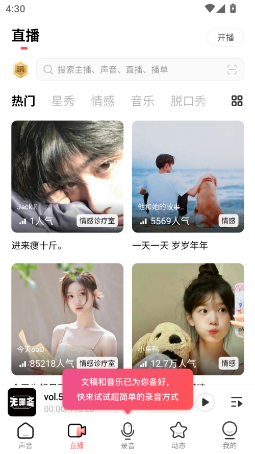 怎么录音赚钱截图2