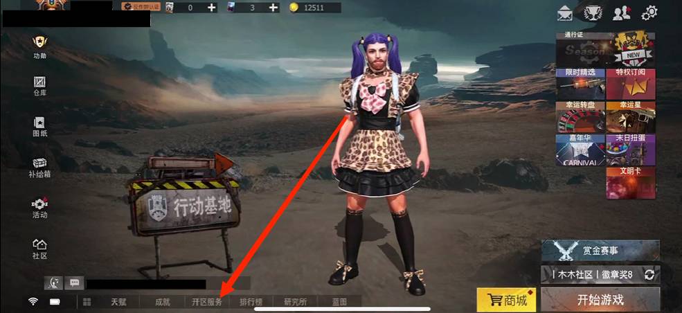 社区服怎么创建截图1