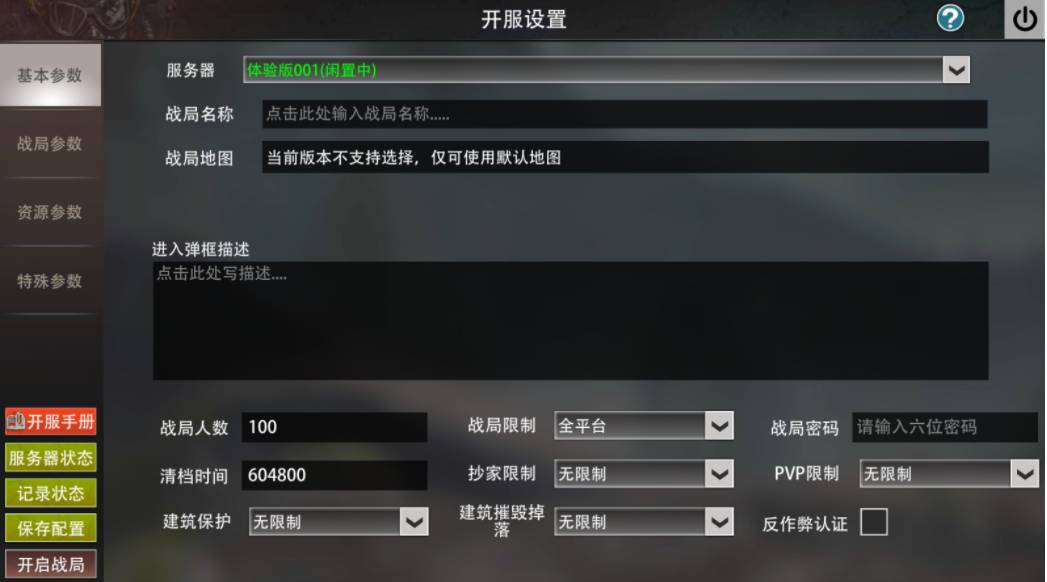 社区服怎么创建截图4