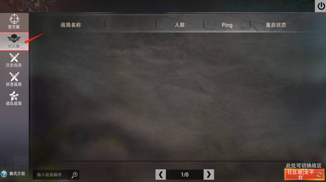 社区服怎么创建截图11