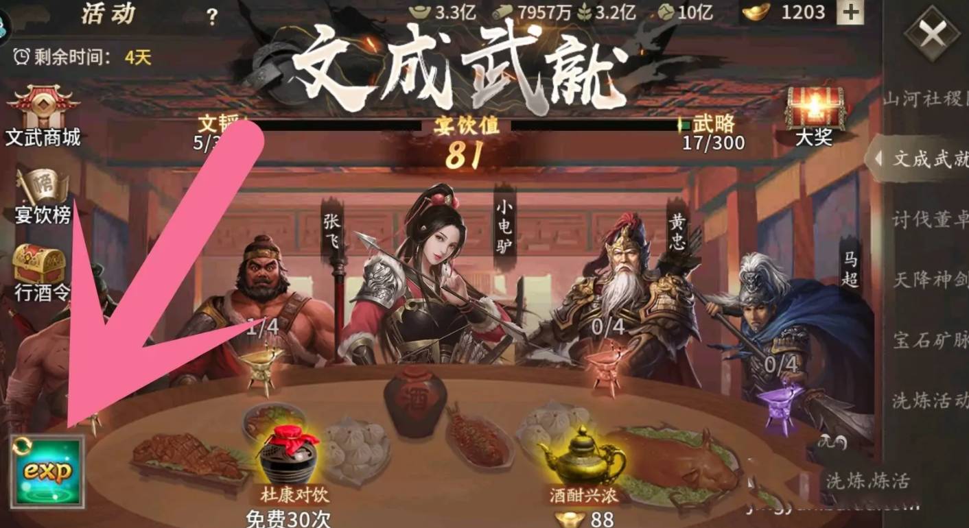 文成武就活动怎么做3