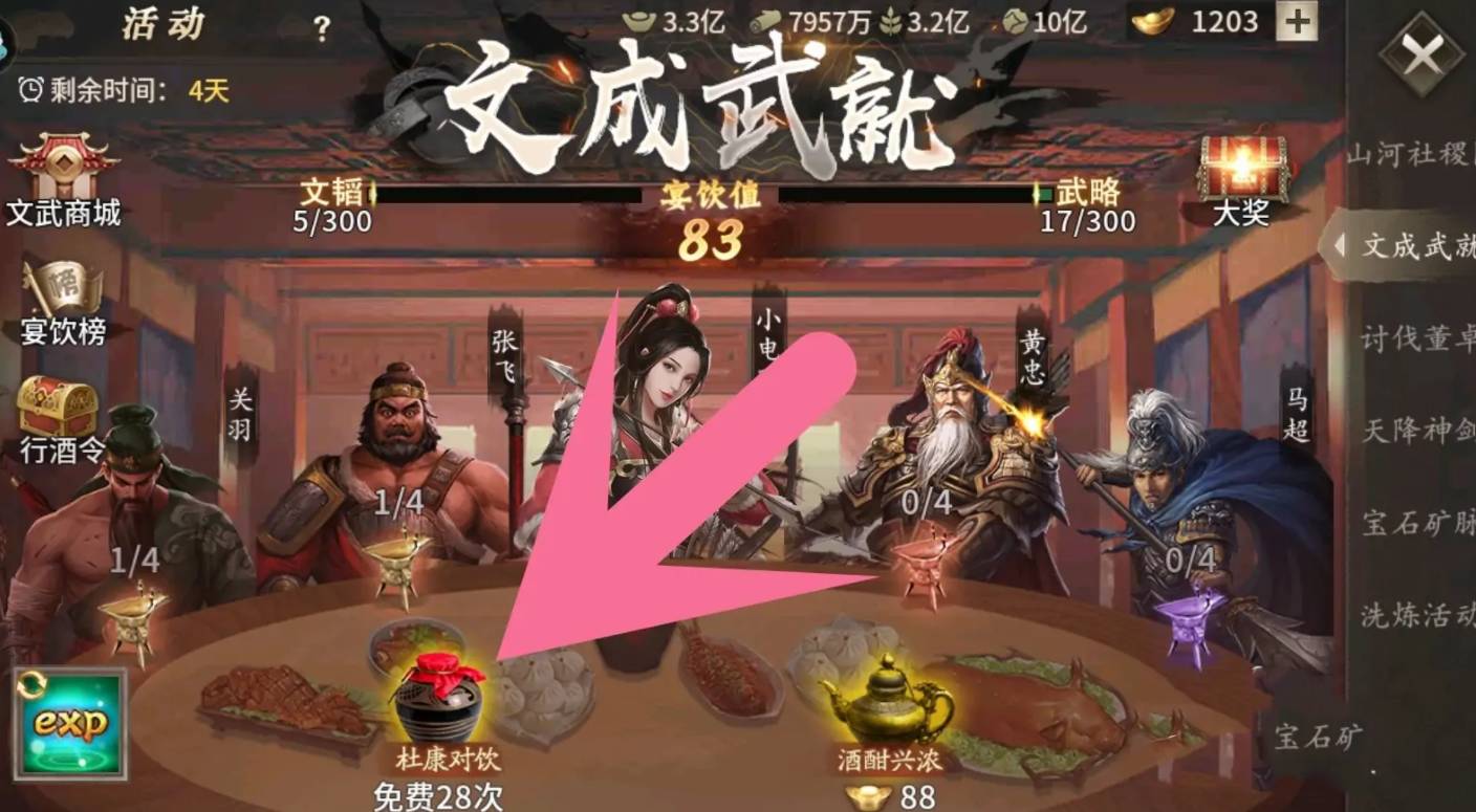 文成武就活动怎么做4