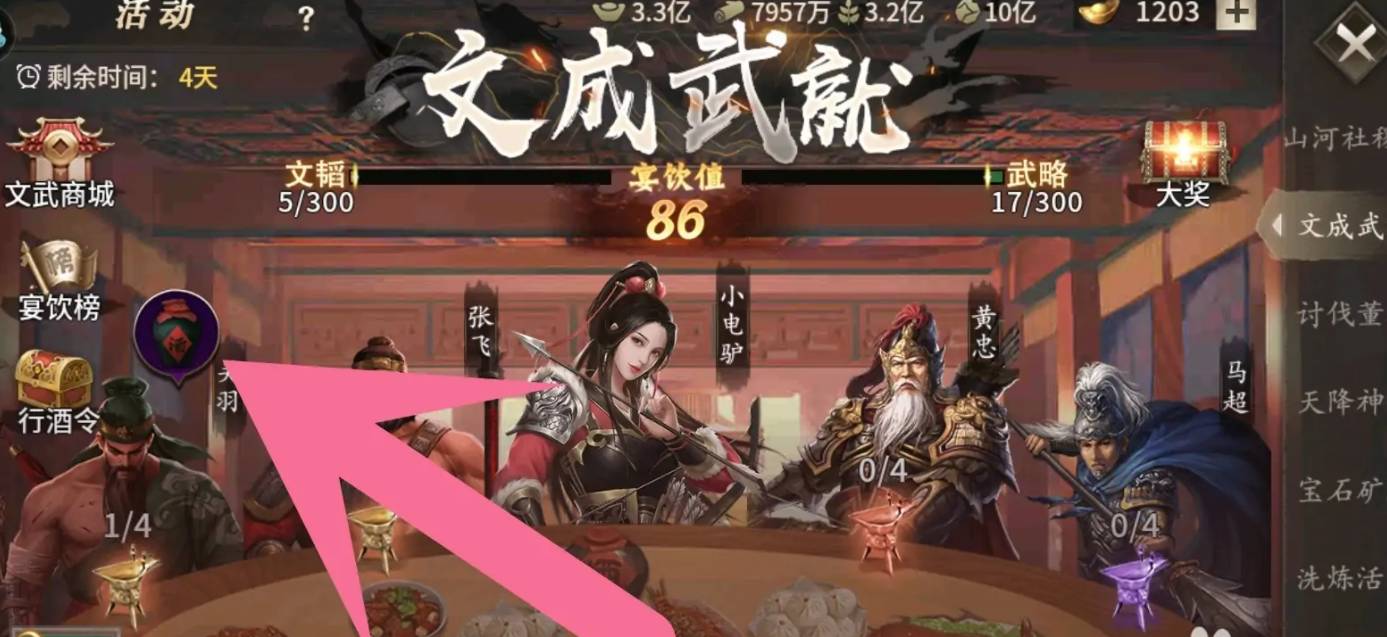 文成武就活动怎么做5