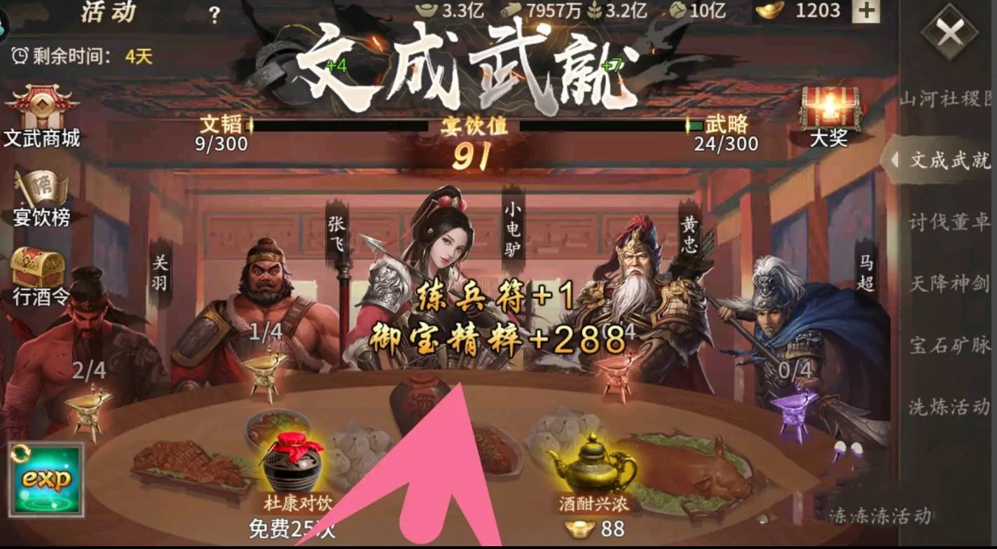 文成武就活动怎么做7