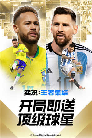 实况王者集结内购版新手攻略截图