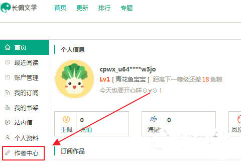成为长佩作者教程截图4