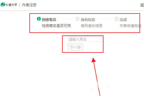成为长佩作者教程截图6