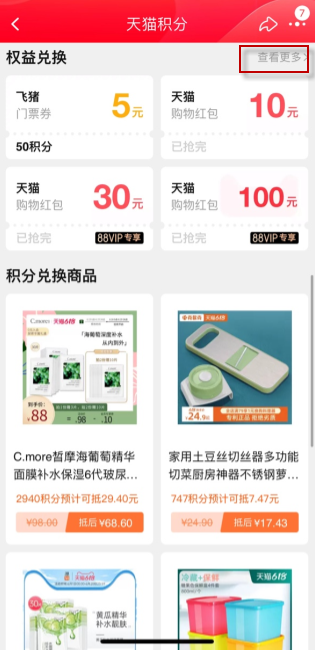 手机天猫享新版2023版本使用方法3