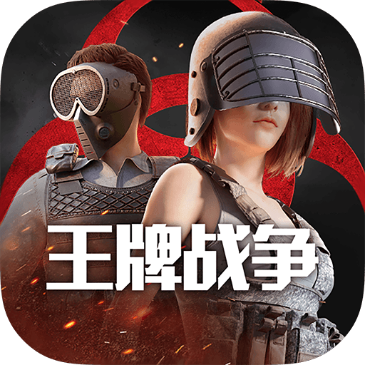 王牌战争文明重启4399版