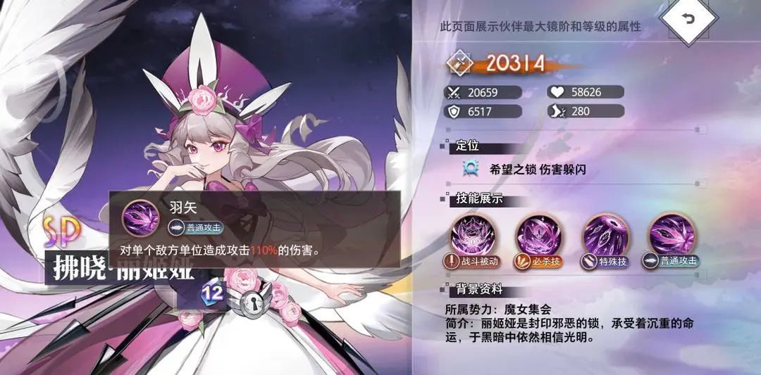 拂晓·丽姬娅机制解析4