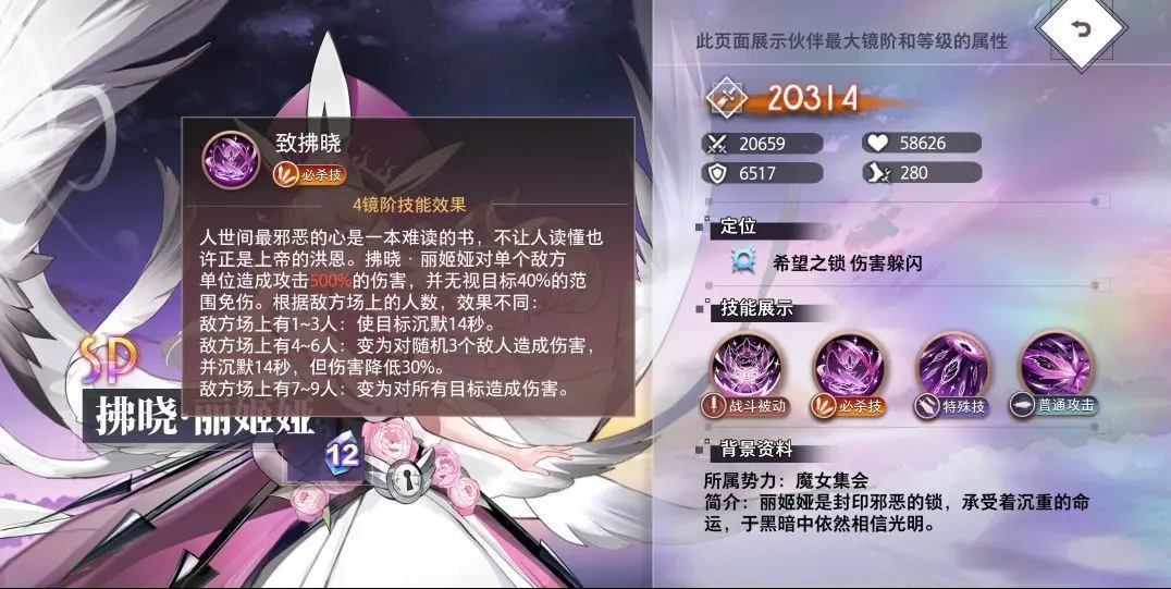 拂晓·丽姬娅机制解析2