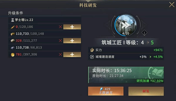 城防专精科技攻略3