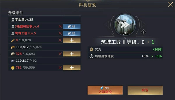 城防专精科技攻略5