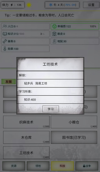 游戏攻略截图4